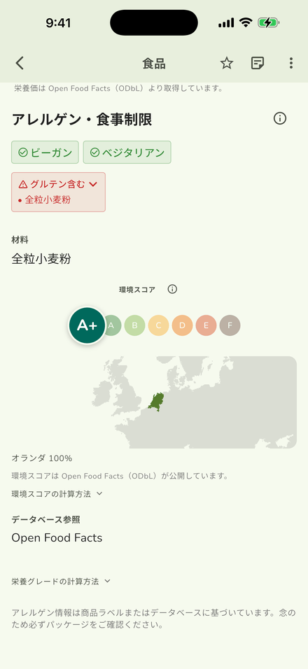 バーコードと、そのアレルゲン